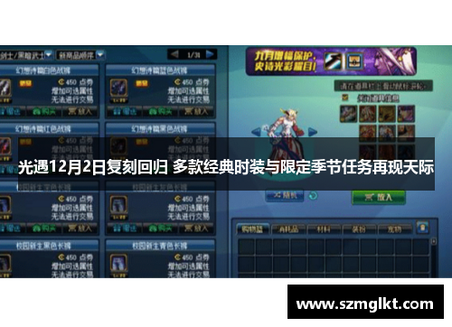 光遇12月2日复刻回归 多款经典时装与限定季节任务再现天际