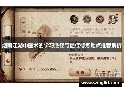烟雨江湖中医术的学习途径与最佳修炼地点推荐解析