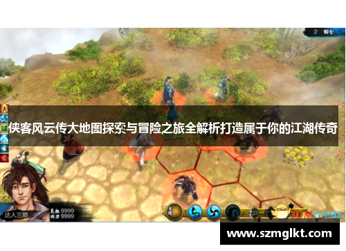 侠客风云传大地图探索与冒险之旅全解析打造属于你的江湖传奇