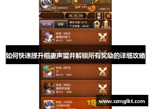 如何快速提升稻妻声望并解锁所有奖励的详细攻略