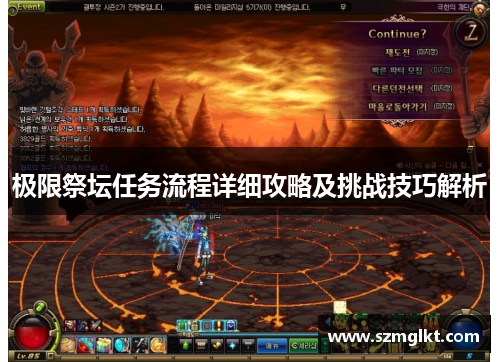 极限祭坛任务流程详细攻略及挑战技巧解析