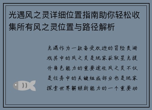 光遇风之灵详细位置指南助你轻松收集所有风之灵位置与路径解析