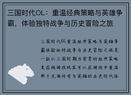 三国时代OL：重温经典策略与英雄争霸，体验独特战争与历史冒险之旅