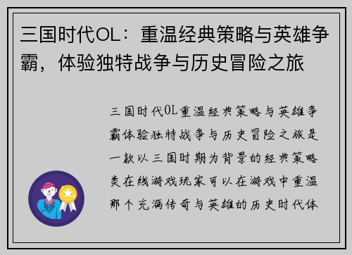 三国时代OL：重温经典策略与英雄争霸，体验独特战争与历史冒险之旅