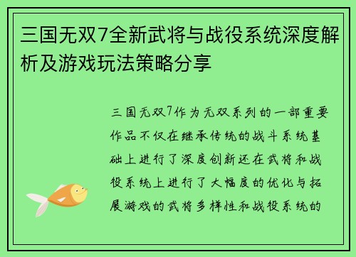 三国无双7全新武将与战役系统深度解析及游戏玩法策略分享