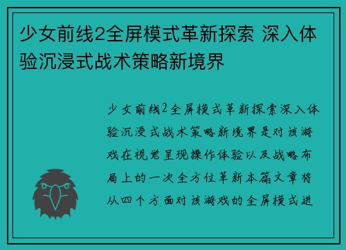 少女前线2全屏模式革新探索 深入体验沉浸式战术策略新境界