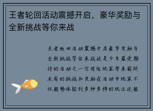王者轮回活动震撼开启，豪华奖励与全新挑战等你来战