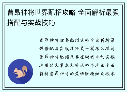 曹昂神将世界配招攻略 全面解析最强搭配与实战技巧