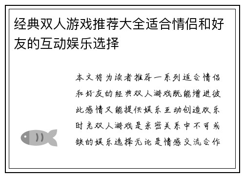 经典双人游戏推荐大全适合情侣和好友的互动娱乐选择